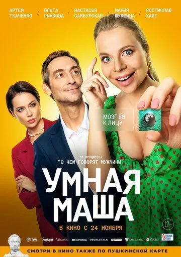 Умная Маша (2022) сериал скачать через торрент в хорошем качестве