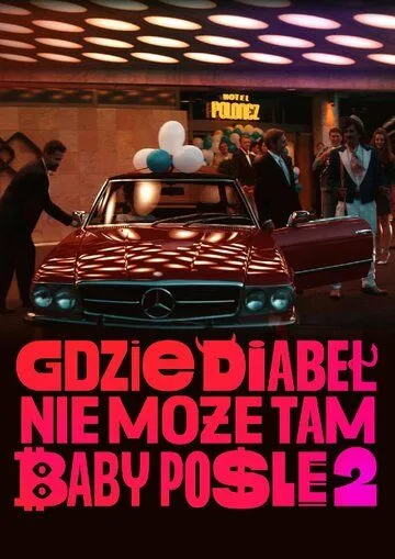 Где чёрт не сможет, там баба поможет 2 / Gdzie diabel nie moze, tam baby posle 2 (2023) фильм скачать через торрент в хорошем качестве