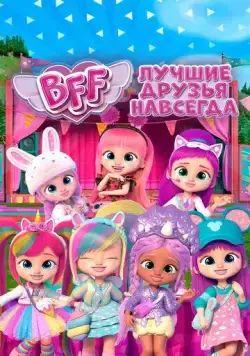 BFF: Лучшие друзья навсегда / BFF (2022) сериал мультфильм скачать через торрент в хорошем качестве