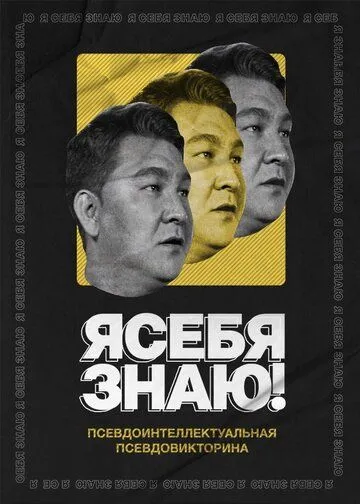 Я себя знаю! (2020) сериал скачать через торрент в хорошем качестве