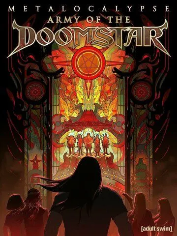 Металлопокалипсис: Армия Роковой Звезды / Metalocalypse: Army of the Doomstar (2023) мультфильм скачать через торрент в хорошем качестве