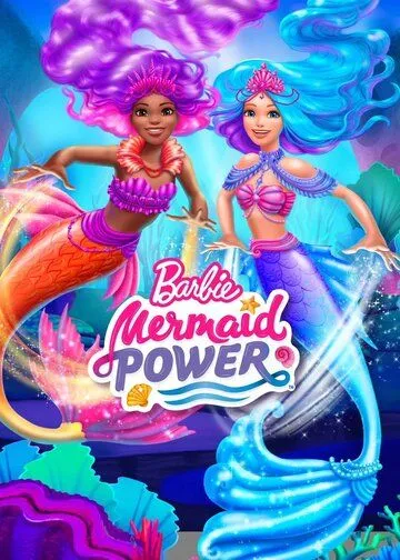 Барби: Сила русалок / Barbie: Mermaid Power (2022) мультфильм скачать через торрент в хорошем качестве