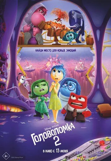 Головоломка 2 / Inside Out 2 (2024) мультфильм скачать через торрент в хорошем качестве