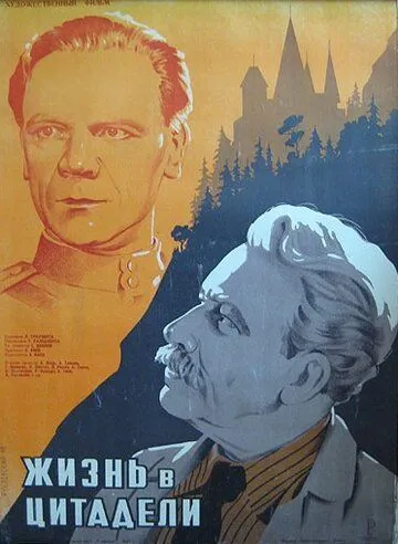 Жизнь в цитадели / Abseits vom Leben (1947) фильм скачать через торрент в хорошем качестве