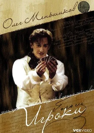 Игроки (2005) сериал скачать через торрент в хорошем качестве