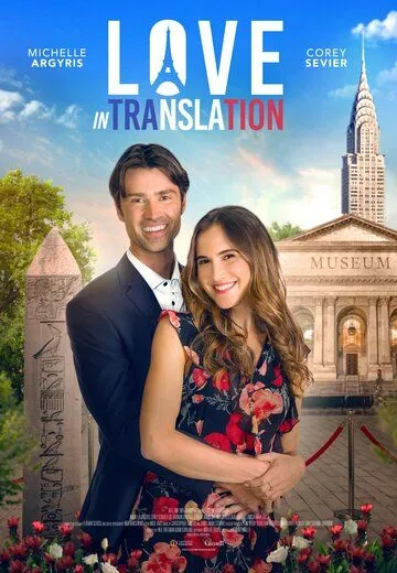 Любовь по-французски / Love in Translation (2021) фильм скачать через торрент в хорошем качестве