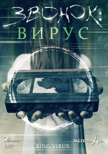 Звонок: Вирус / Ring (1999) фильм скачать через торрент в хорошем качестве