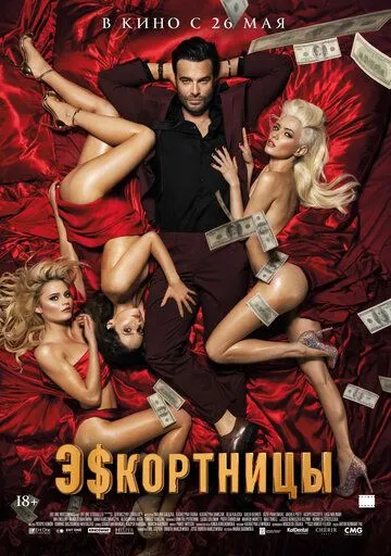 Эскортницы / Girls To Buy (2021) фильм скачать через торрент в хорошем качестве
