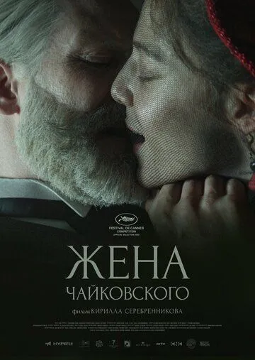 Скачать Жена Чайковского / Tchaikovsky’s Wife (2022) cериал через торрент на русском