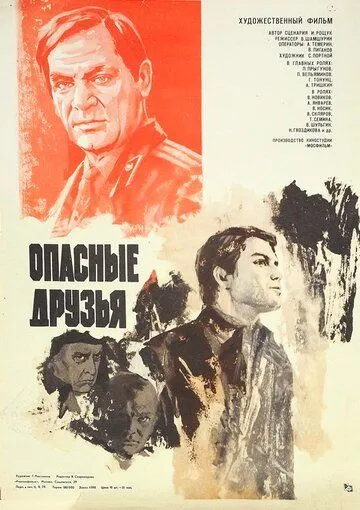 Опасные друзья (1980) фильм скачать через торрент в хорошем качестве