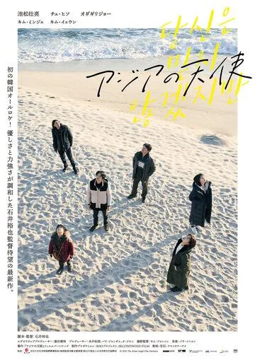 Ангел Азии / Asia no Tenshi (2021) фильм скачать через торрент в хорошем качестве