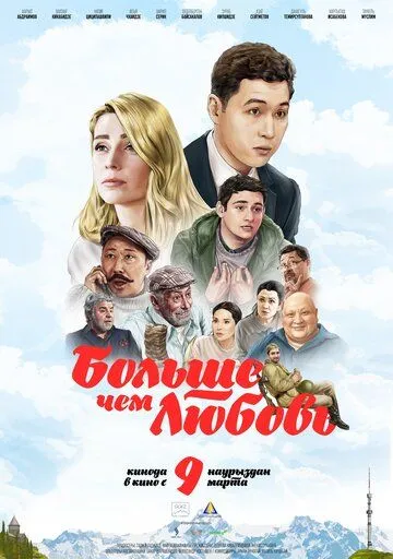 Больше чем любовь / More Than Love (2023) фильм скачать через торрент в хорошем качестве