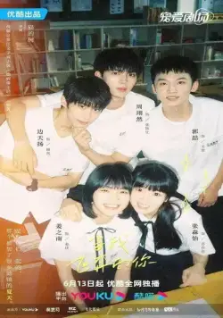 Лечу тебе навстречу / Dang wo fei ben xiang ni (2023) сериал скачать через торрент в хорошем качестве