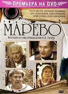 Марево (2008) сериал скачать через торрент в хорошем качестве