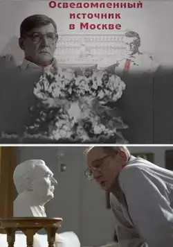 Осведомленный источник в Москве (2010) сериал скачать через торрент в хорошем качестве