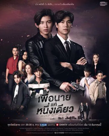 Никогда не отпускай меня / Never Let Me Go (2022) сериал скачать через торрент в хорошем качестве