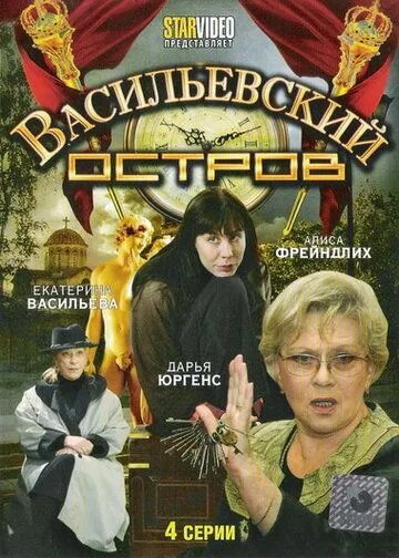 Васильевский остров (2009) сериал скачать через торрент в хорошем качестве