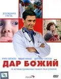 Дар Божий (2008) сериал скачать через торрент в хорошем качестве