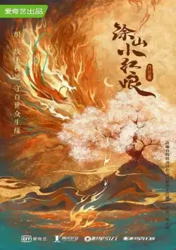 Лисичка-сваха: Красная луна / Hu yao xiao hong niang·yue hong pian (2024) сериал скачать через торрент в хорошем качестве