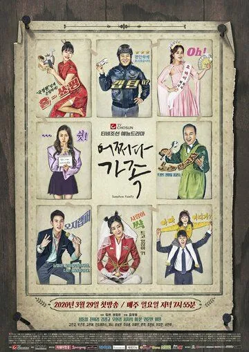 Семья по случайности / Eojjeoda gajok (2022) сериал скачать через торрент в хорошем качестве