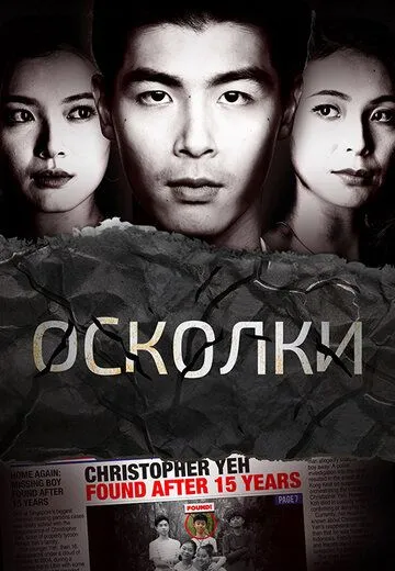 Осколки / Reunion (2021) сериал скачать через торрент в хорошем качестве