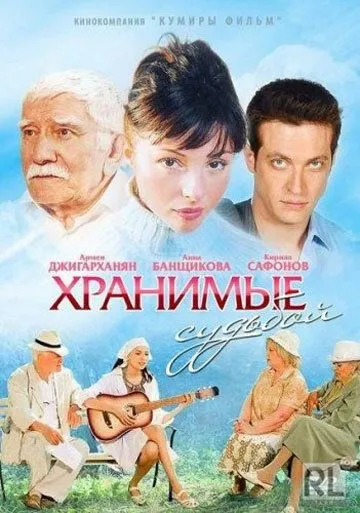 Хранимые судьбой (2011) сериал скачать через торрент в хорошем качестве