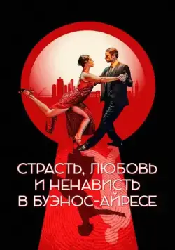 Страсть, любовь и ненависть в Буэнос-Айресе / Ariel: Back to Buenos Aires (2022) фильм скачать через торрент в хорошем качестве
