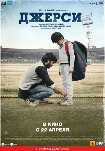 Джерси / Jersey (2022) фильм скачать через торрент в хорошем качестве