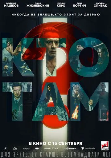 Кто там? (2022) сериал скачать через торрент в хорошем качестве