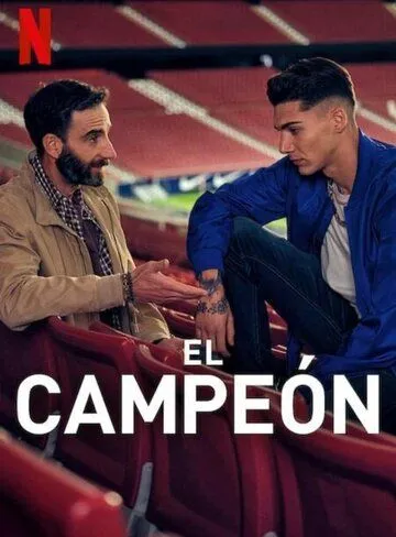 Чемпион / El campeón (2024) фильм скачать через торрент в хорошем качестве