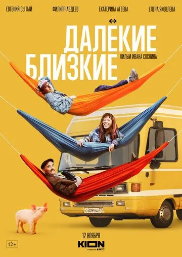 Скачать Далекие близкие (2022) cериал через торрент на русском