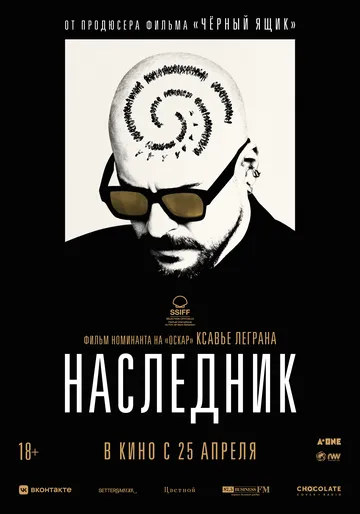 Наследник / Le successeur (2023) фильм скачать через торрент в хорошем качестве
