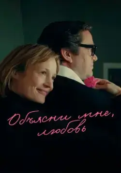 Объясни мне, любовь / Bachmann - Reise in die Wüste (2023) фильм скачать через торрент в хорошем качестве