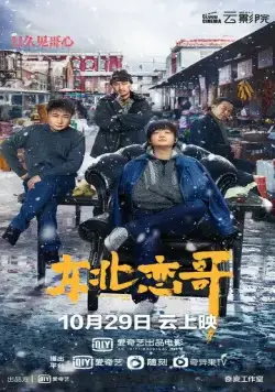 За осенью зима / Dong bei lian ge (2021) фильм скачать через торрент в хорошем качестве