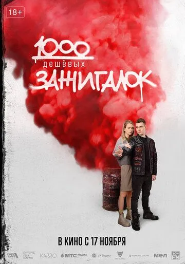 1000 дешевых зажигалок (2022) сериал скачать через торрент в хорошем качестве