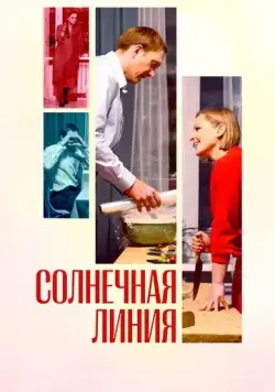 Солнечная линия (2021) сериал скачать через торрент в хорошем качестве