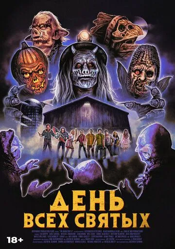 День всех святых / The Barn Part II (2022) фильм скачать через торрент в хорошем качестве