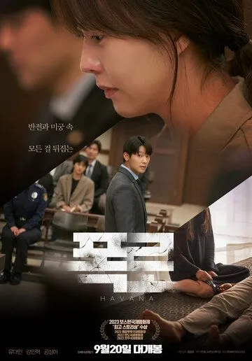 Скачать Гавана / Havana (2023) фильм через торрент на русском
