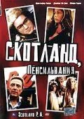 Скотланд, Пенсильвания / Scotland, PA (2001) фильм скачать через торрент в хорошем качестве