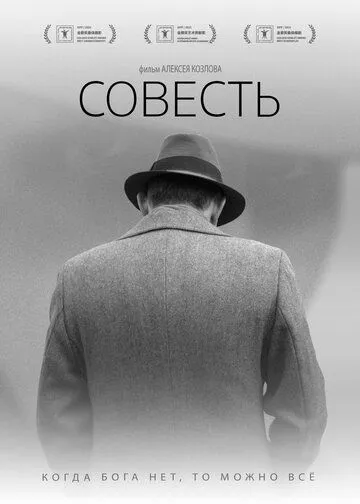 Совесть (2021) сериал скачать через торрент в хорошем качестве