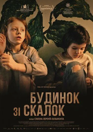 Дом из щепок / A House Made of Splinters (2022) фильм скачать через торрент в хорошем качестве