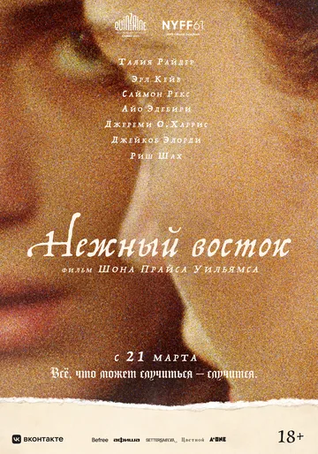 Нежный восток / The Sweet East (2023) фильм скачать через торрент в хорошем качестве