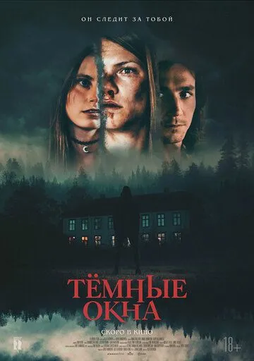 Тёмные окна / Dark Windows (2023) фильм скачать через торрент в хорошем качестве