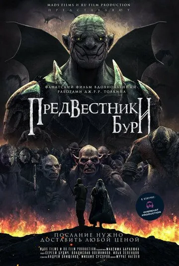 Предвестники бури / Predvestniki buri (2023) сериал скачать через торрент в хорошем качестве