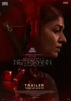 Третий глаз / Netrikann (2021) фильм скачать через торрент в хорошем качестве