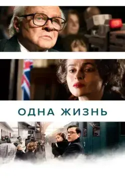 Одна жизнь / One Life (2023) фильм скачать через торрент в хорошем качестве