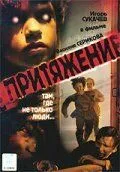Притяжение (2002) сериал скачать через торрент в хорошем качестве