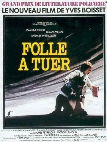 Сумасшедшую – убить / Folle à tuer (1975) фильм скачать через торрент в хорошем качестве