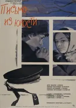 Письмо из юности (1973) фильм скачать через торрент в хорошем качестве