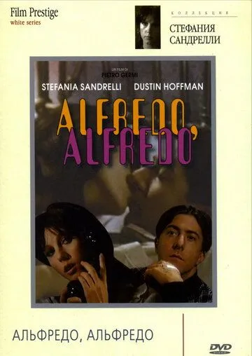 Альфредо, Альфредо / Alfredo Alfredo (1972) фильм скачать через торрент в хорошем качестве